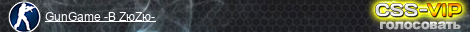 GunGame -В ZюZю-