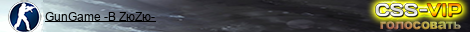 GunGame -В ZюZю-