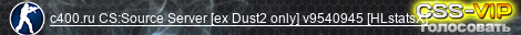 c400.ru CSSource Server [ex Dust2 only] v9540945 [HLstatsX]