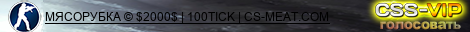 МЯСОРУБКА © $2000$ | 100TICK | CS-MEAT.COM
