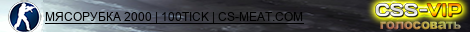 МЯСОРУБКА 2000 | 100TICK | CS-MEAT.COM