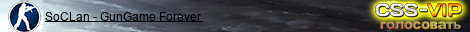SoCLan - GunGame Forever