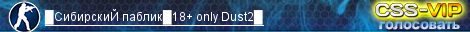 █СибирскиЙ паблик█18+ only Dust2█