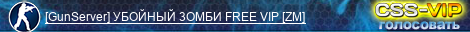 [GunServer] УБOЙHЫЙ 3OMБИ FREE VIP [ZM]