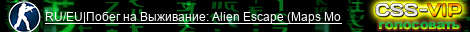 RU/EU|Побег на Выживание: Alien Escape (Maps Mo