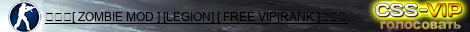 ▶▷▶[ ZOMBIE MOD ] [LEGION] [ FREE VIP|RANK ]◀◁◀
