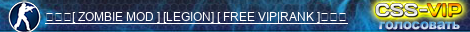 ▶▷▶[ ZOMBIE MOD ] [LEGION] [ FREE VIP|RANK ]◀◁◀