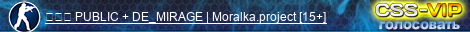 ╰‿╯ PUBLIC + DE_MIRAGE | Moralka.project [15+]