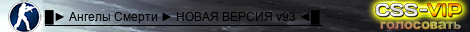 █► Aнгeлы Cмepти ► HOBAЯ BEPCИЯ v93 ◄█