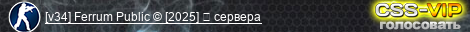 [v34] Ferrum Public © [2025]  сервера