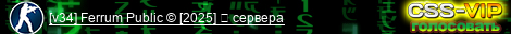 [v34] Ferrum Public © [2025]  сервера
