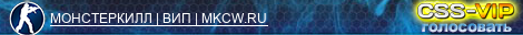 МОНСТЕРКИЛЛ | ВИП | MKCW.RU