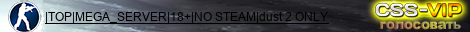 |TOP|MEGA_SERVER|18+|NO STEAM|dust 2 ONLY