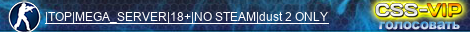 |TOP|MEGA_SERVER|18+|NO STEAM|dust 2 ONLY