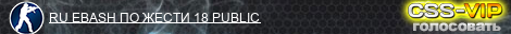 RU ЕBASH ПО ЖЕСТИ 18 PUBLIC
