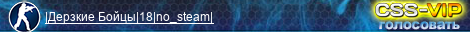 |Дерзкие Бойцы|18|no_steam|