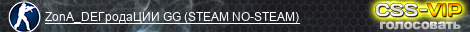 ZonA_DЕГродаЦИИ GG (STEAM NO-STEAM)