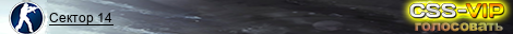 Сектор 14