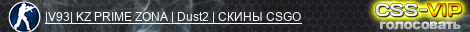|V93| KZ PRIME ZONA | Dust2 | СКИНЫ CSGO