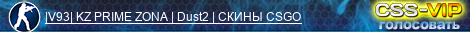 |V93| KZ PRIME ZONA | Dust2 | СКИНЫ CSGO