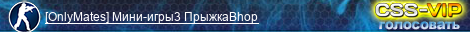 [OnlyMates] Мини-игры3 ПрыжкаBhop