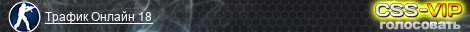 Трафик Онлайн 18