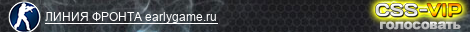 ЛИНИЯ ФРОНТА earlygame.ru