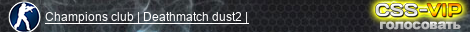 Champions club | Deathmatch dust2 |