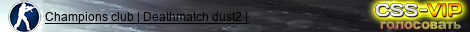 Champions club | Deathmatch dust2 |