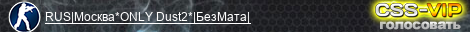 RUS|Москва*ONLY Dust2*|БезМата|