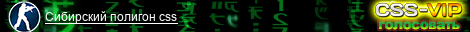 Сибирский полигон css