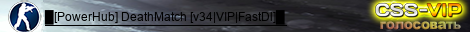 █[PowerHub] DeathMatch [v34|VIP|FastDl]█