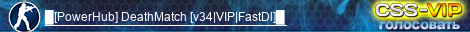 █[PowerHub] DeathMatch [v34|VIP|FastDl]█